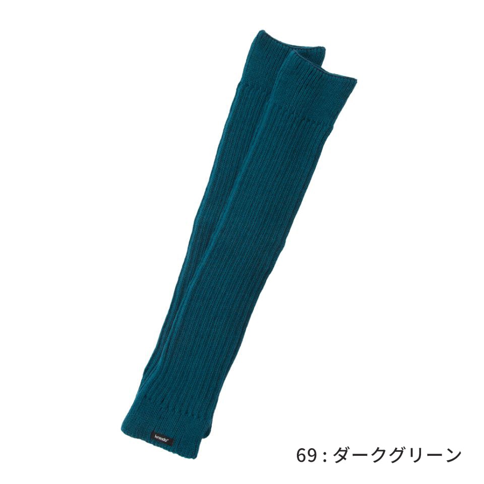 ウール混 ソフトリブ ロングレッグウォーマー ダークグリーン