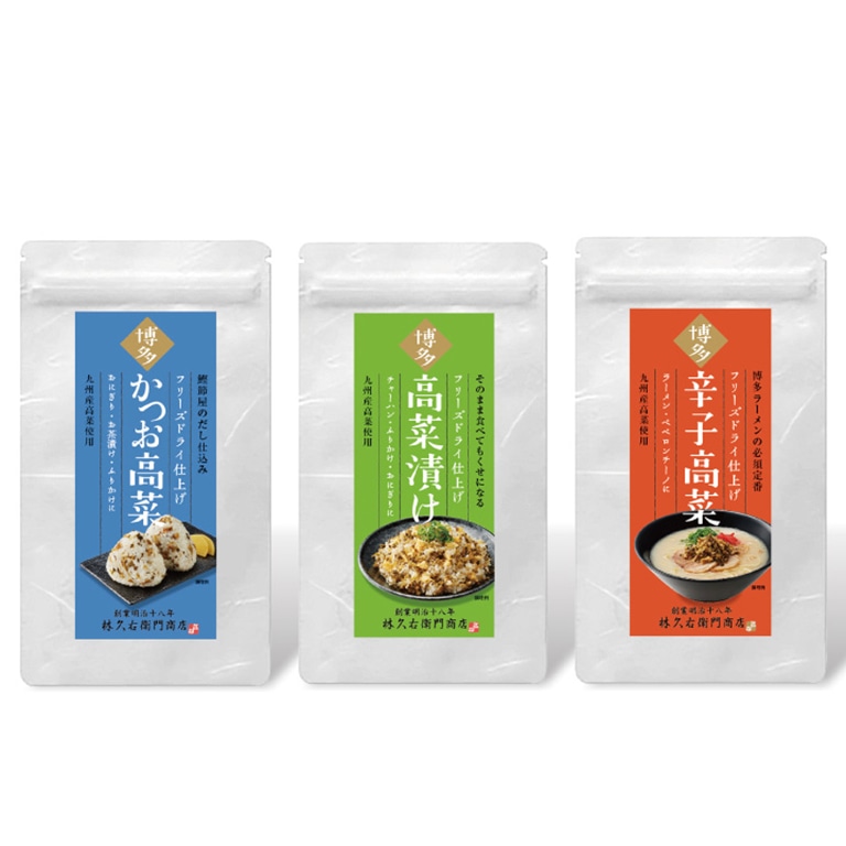 高菜漬けフリーズドライ仕上げ 3種セット