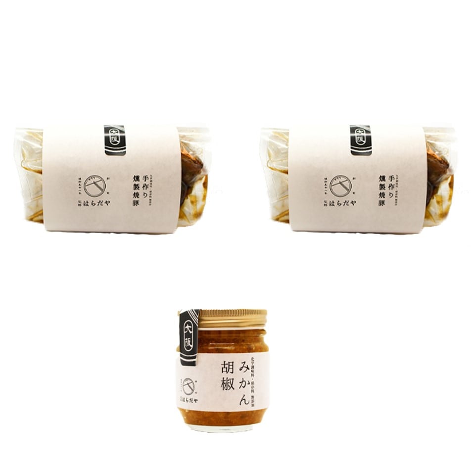 手作り燻製焼豚とみかん胡椒セット