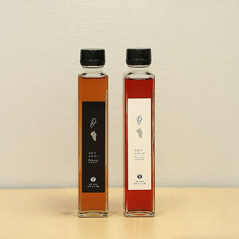 ぶどうビネガー シロップ2本入り 各200ml