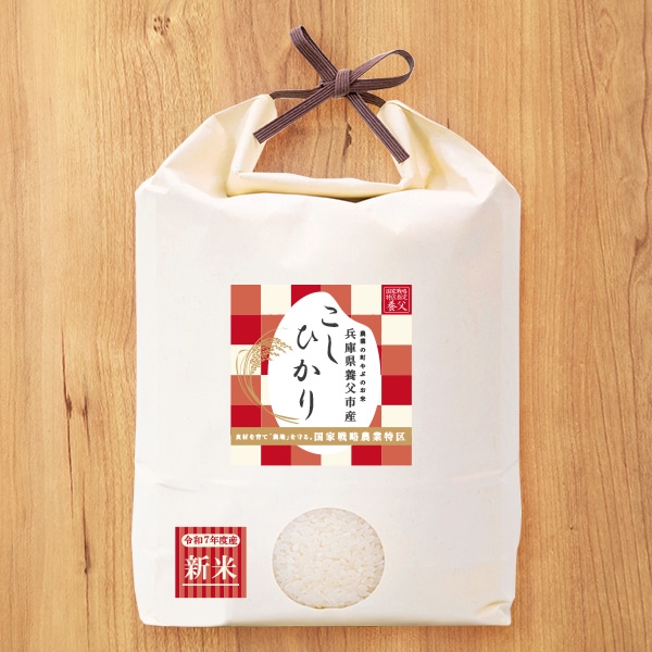 農業特区 兵庫県養父市産『こしひかり』5kg