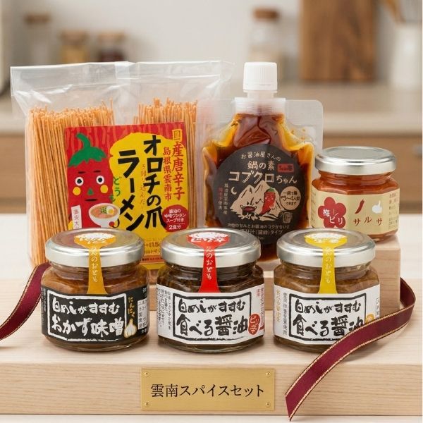 雲南スパイスセット