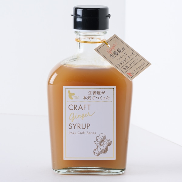クラフトジンジャーシロップ 200ml