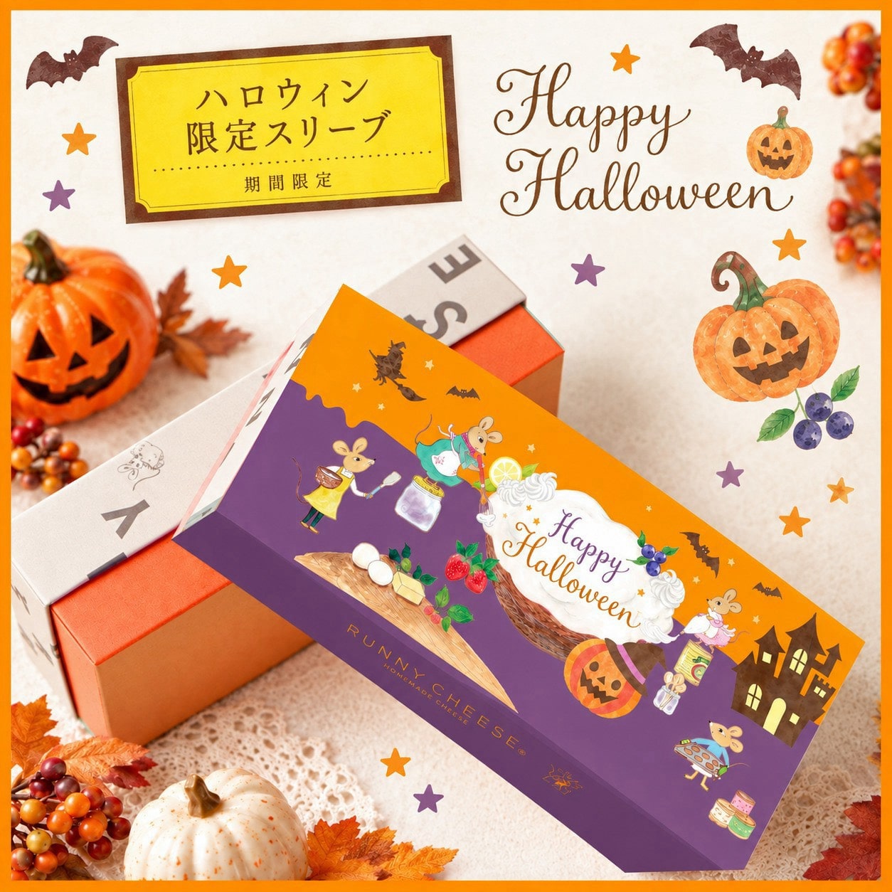 羽二重バターチーズサンド5種アソート☆ハロウィン限定商品