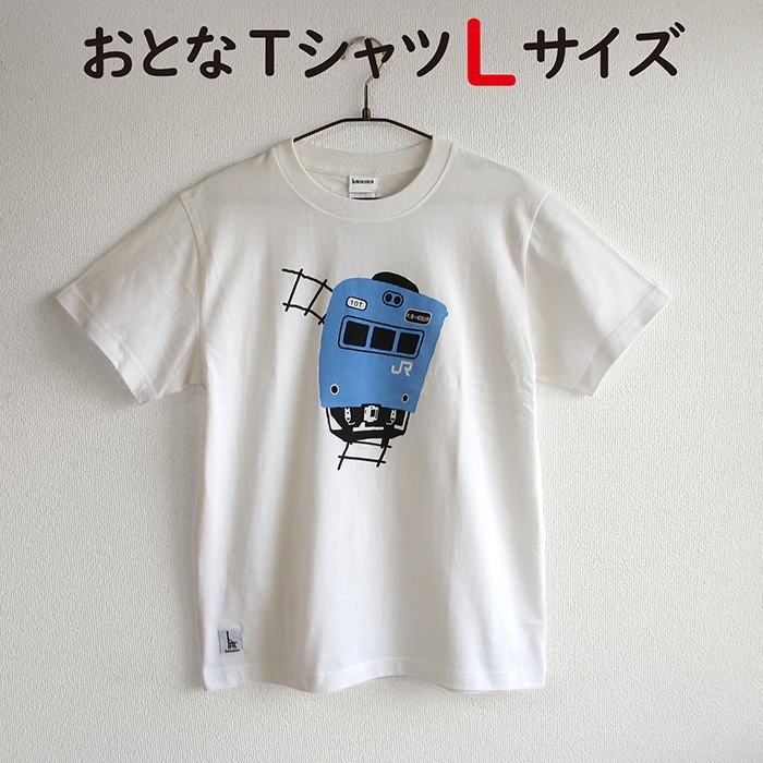 ウミキリン 大人Tシャツ ホワイト 103系JR和田岬線 L