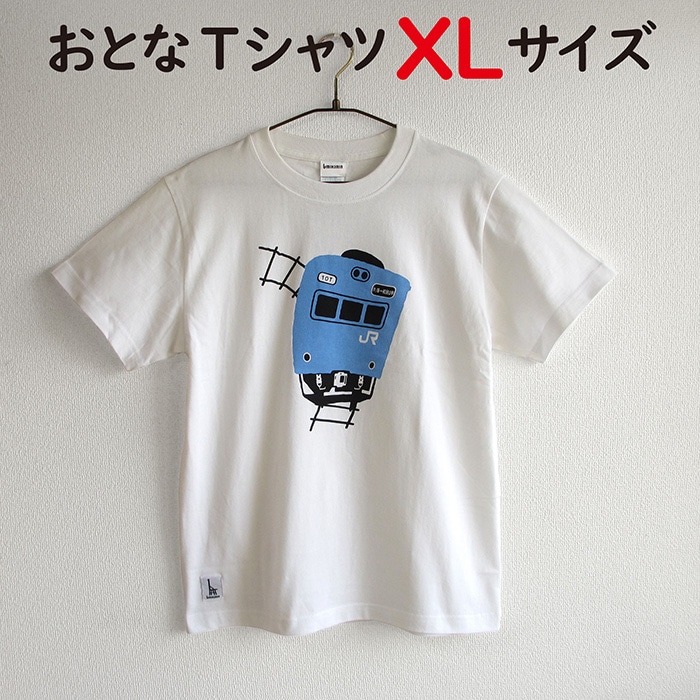 ウミキリン 大人Tシャツ ホワイト 103系JR和田岬線 XL