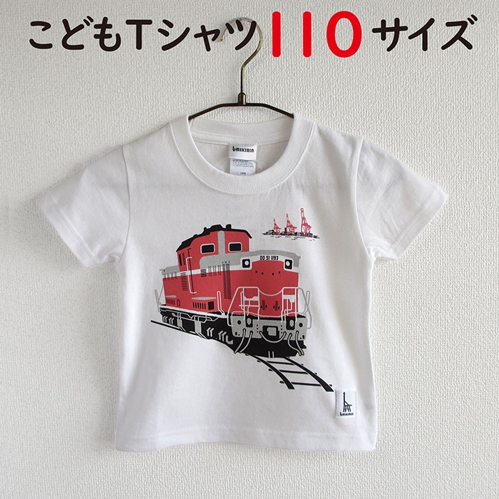 ウミキリン 子供Tシャツ ホワイト DD51 110cm