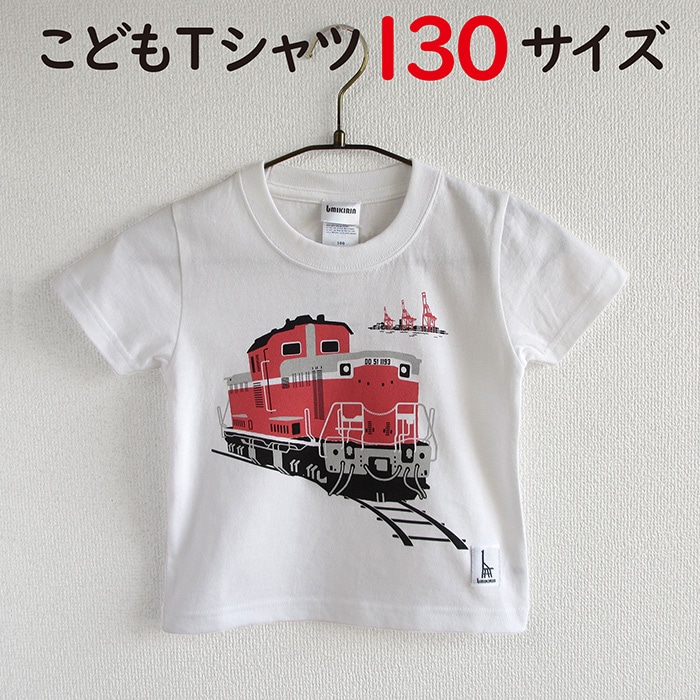 ウミキリン 子供Tシャツ ホワイト DD51 130cm