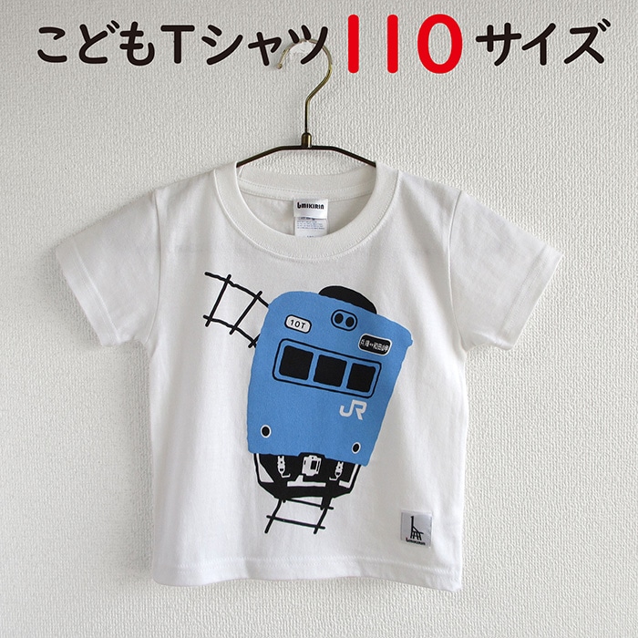 ウミキリン 子供Tシャツ ホワイト 103系JR和田岬線 110cm