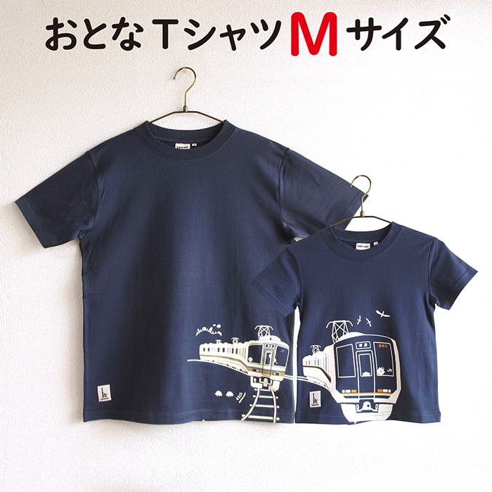 ウミキリン つながる大人Tシャツ ブルー321系&221系 M