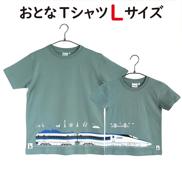 ウミキリン つながる大人Tシャツ ブルーグレー新幹線500系 L