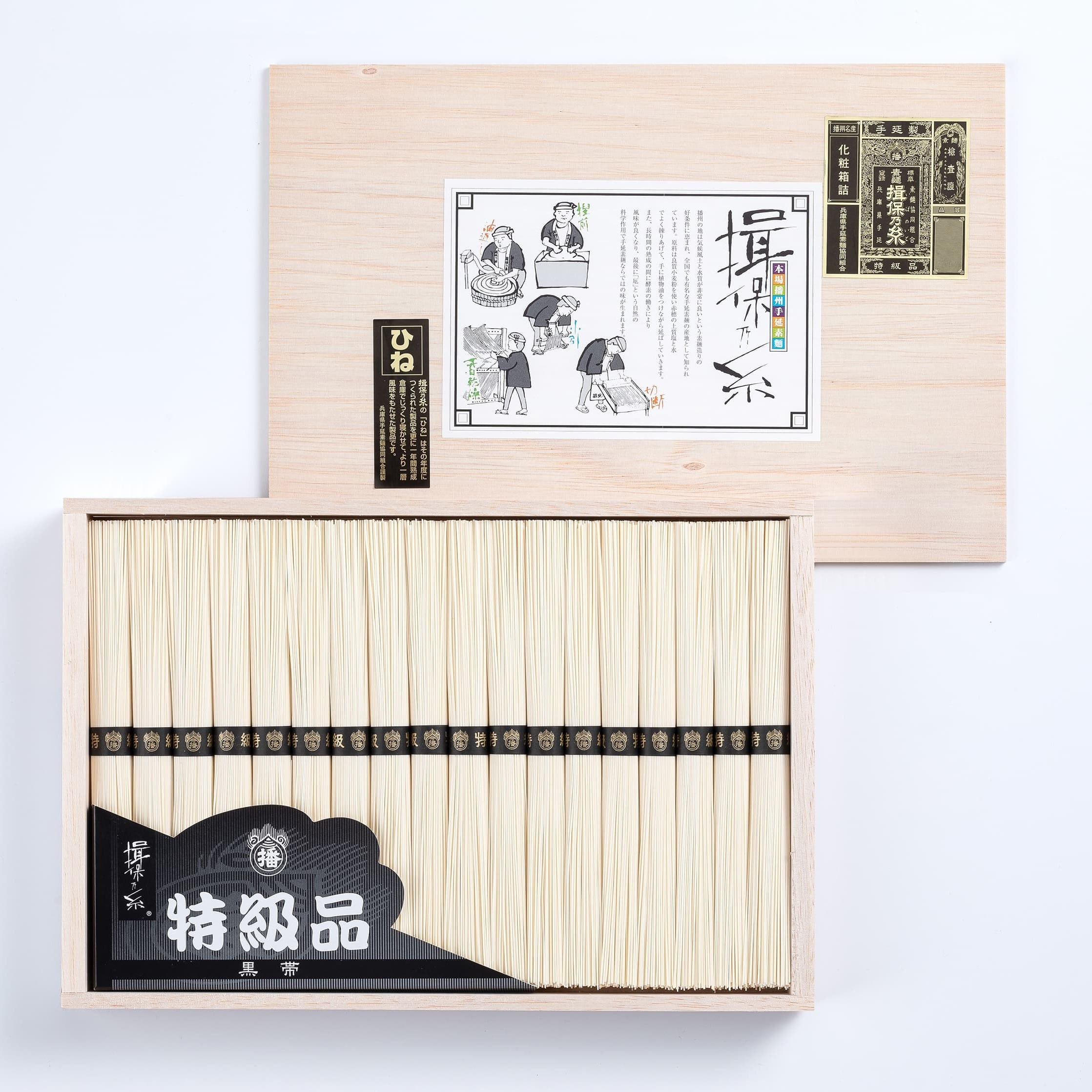 揖保乃糸 特級品ヒネ物 50g×18束 化粧木箱入り