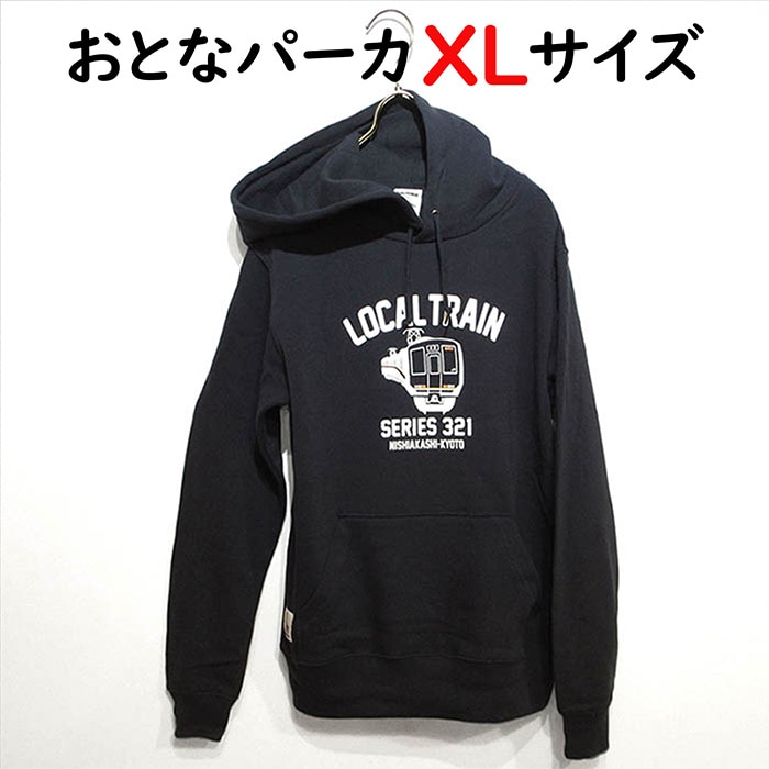 ウミキリン 大人パーカ ネイビー 普通電車321系 XL