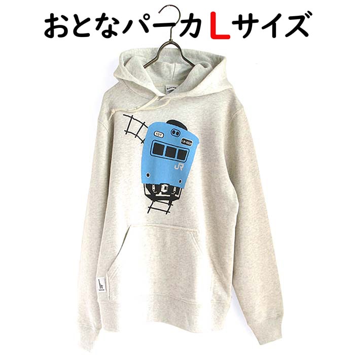 ウミキリン 大人パーカ オートミール杢 103系JR和田岬線 L