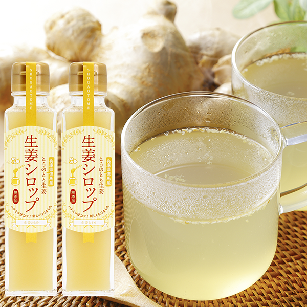 こうのとり生姜シロップ 2本セット