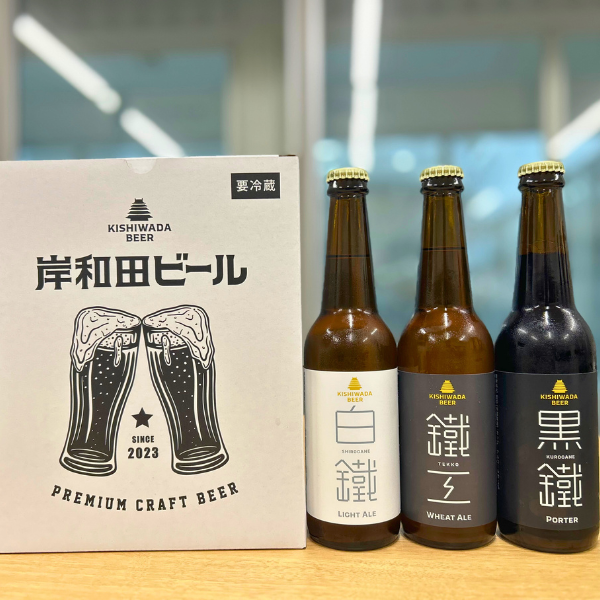 お酒 岸和田ビールバラエティー3本セット 330ml×3