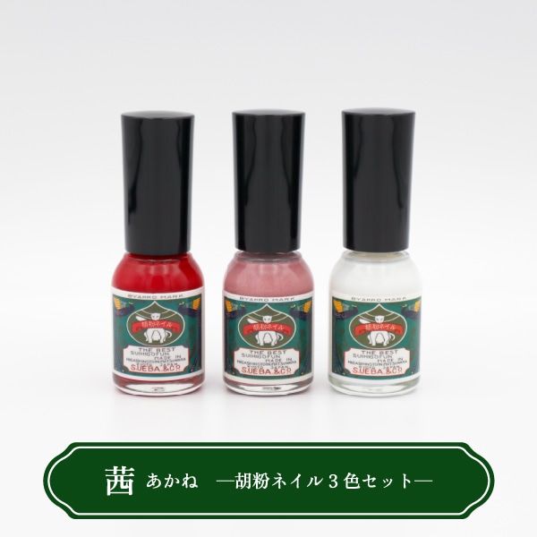 上羽絵惣 胡粉ネイル 3本セット茜（あかね）