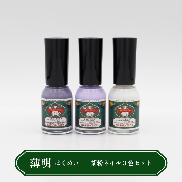 上羽絵惣 胡粉ネイル 3本セット薄明（はくめい）