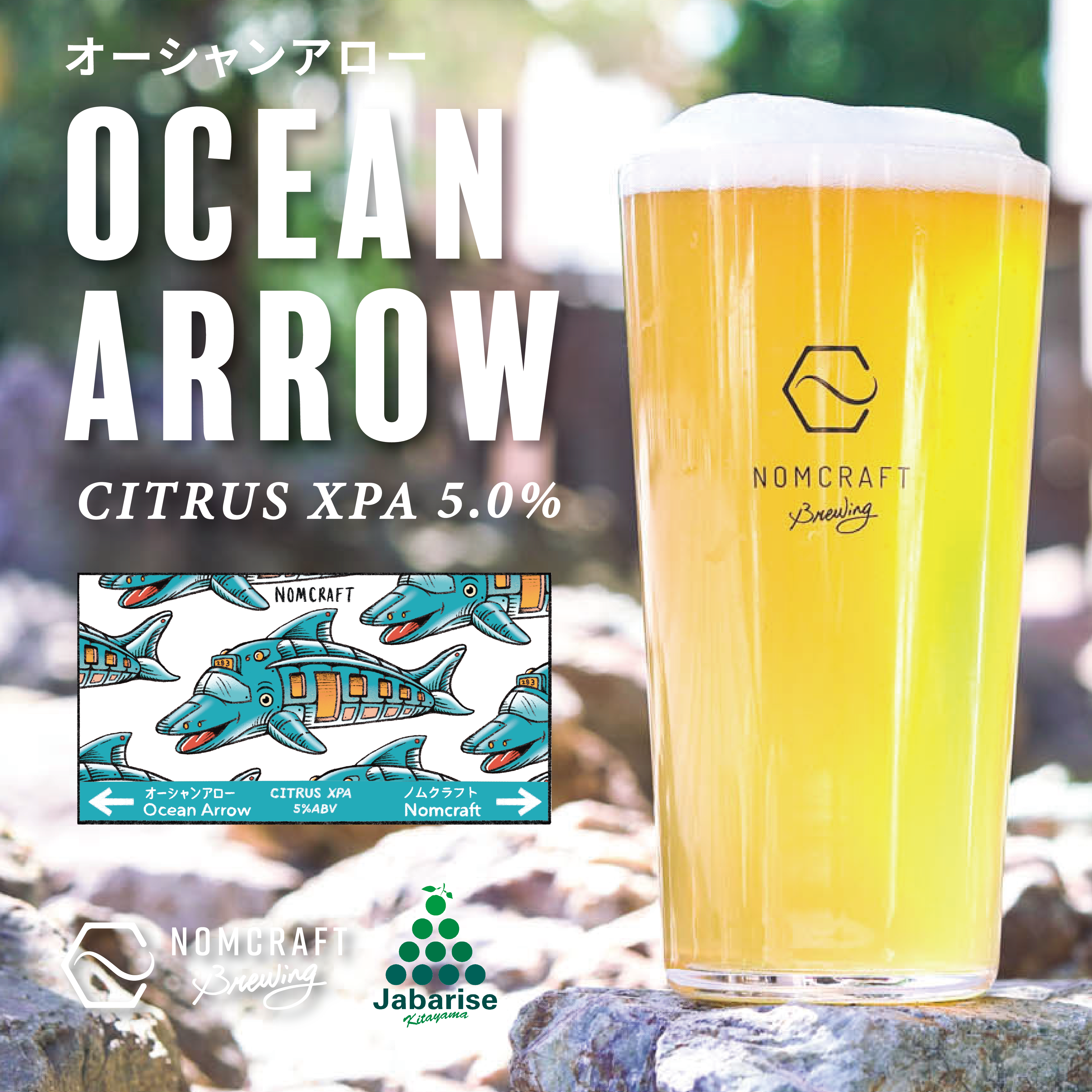 【オーシャンアロー運行30周年記念】NOMCRAFTビール6本セット〈Citrus Extra Pale Ale〉