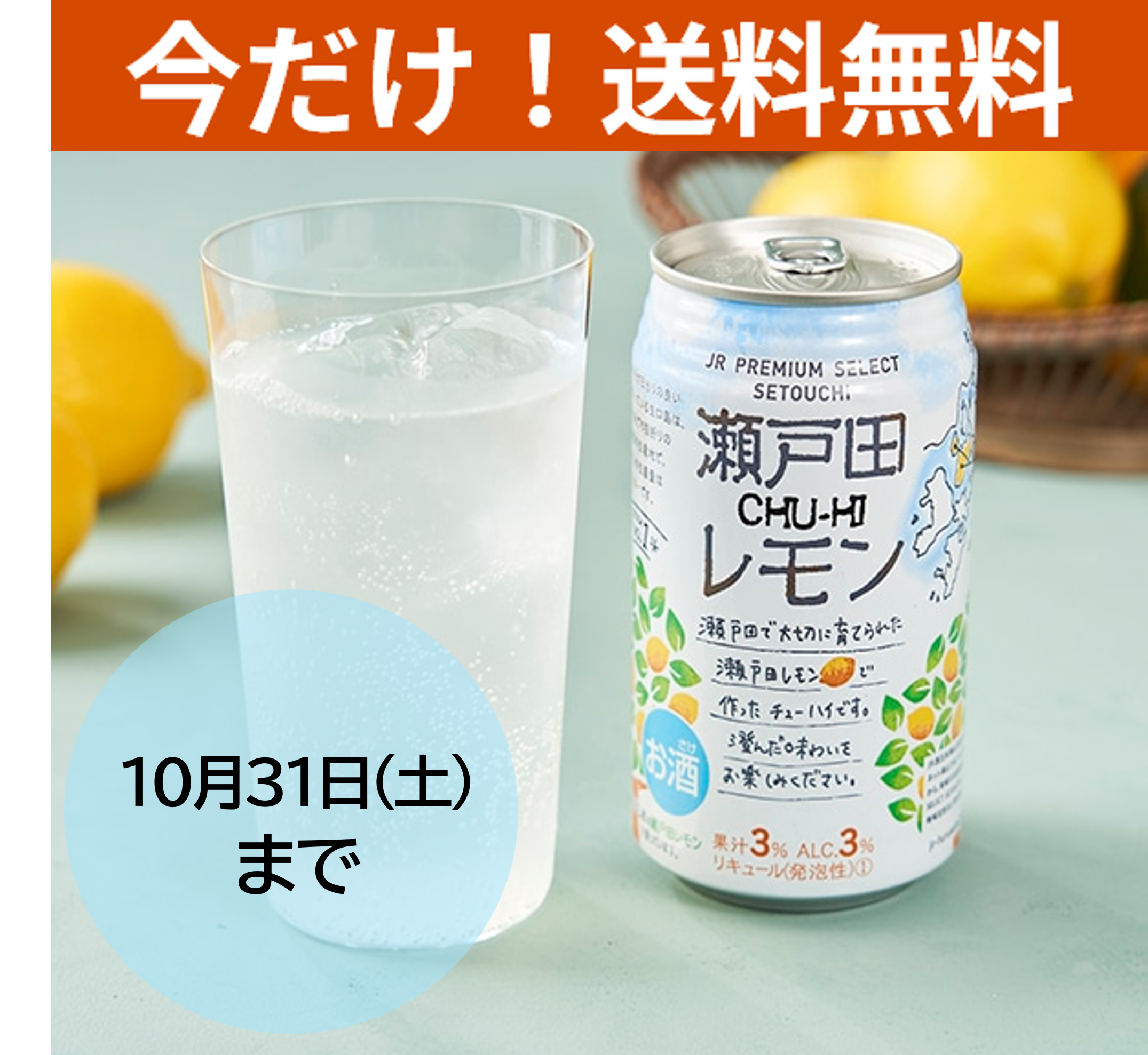 【送料無料】瀬戸田レモンCHU-HI 350ml缶 24本入 JR PREMIUM SELECT SETOUCHI