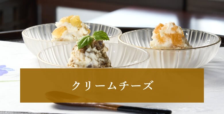 クリームチーズの画像