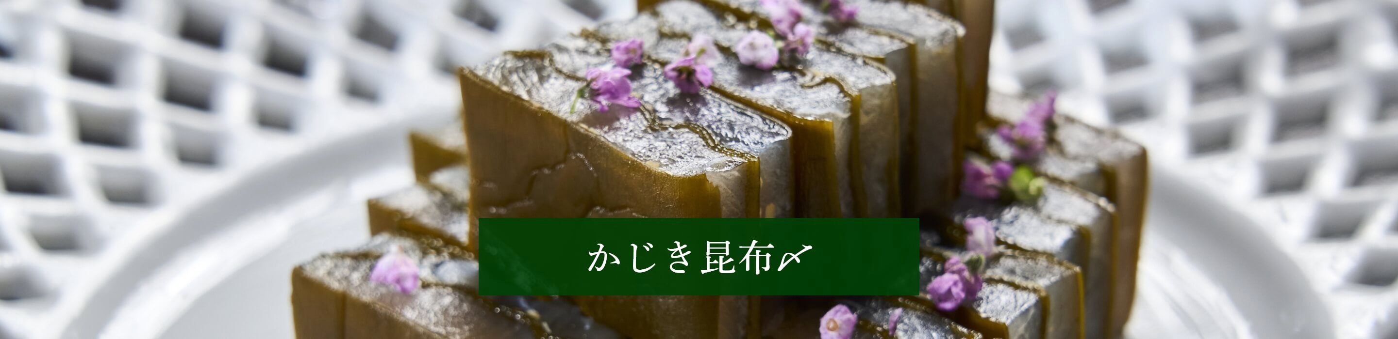 かじき昆布〆（5個）の画像