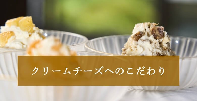 フルーツ入りクリームチーズ6個セットの画像