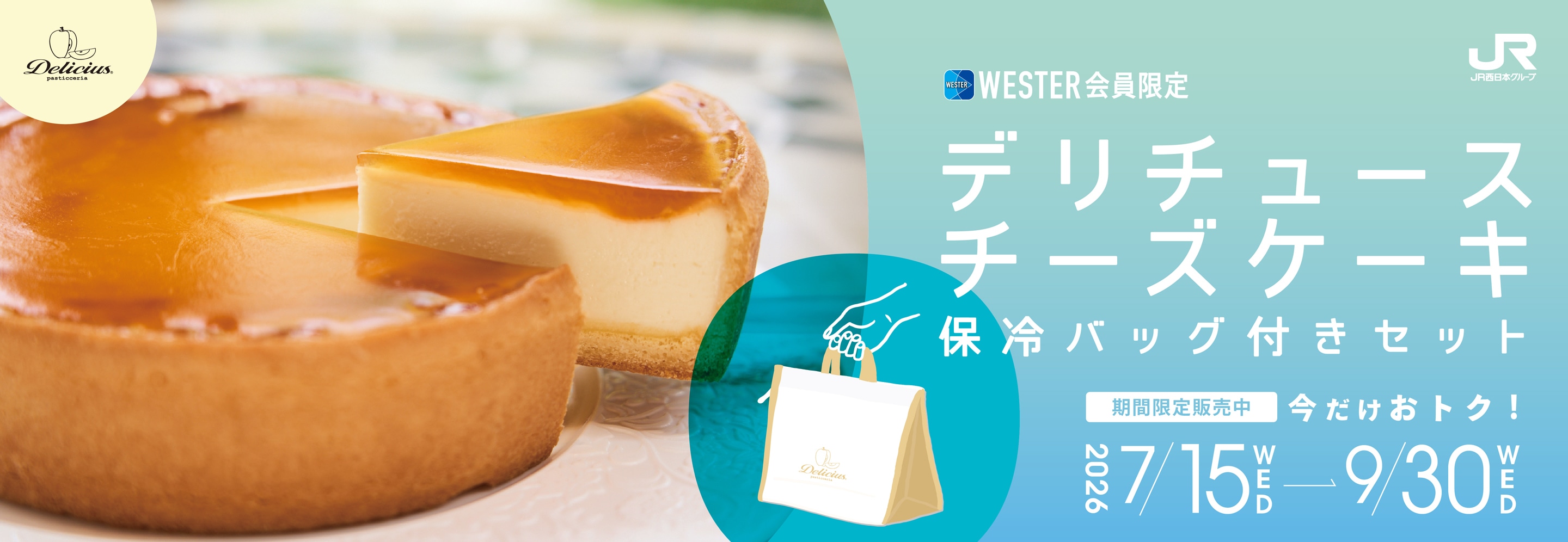 デリチュース チーズケーキの画像