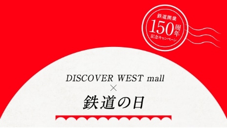 DISCOVER WEST mall