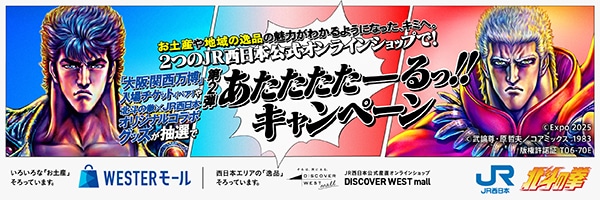 あたたたたーるっ!!キャンペーン
