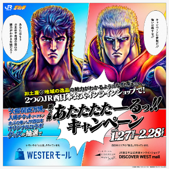 あたたたたーるっ!!キャンペーン
