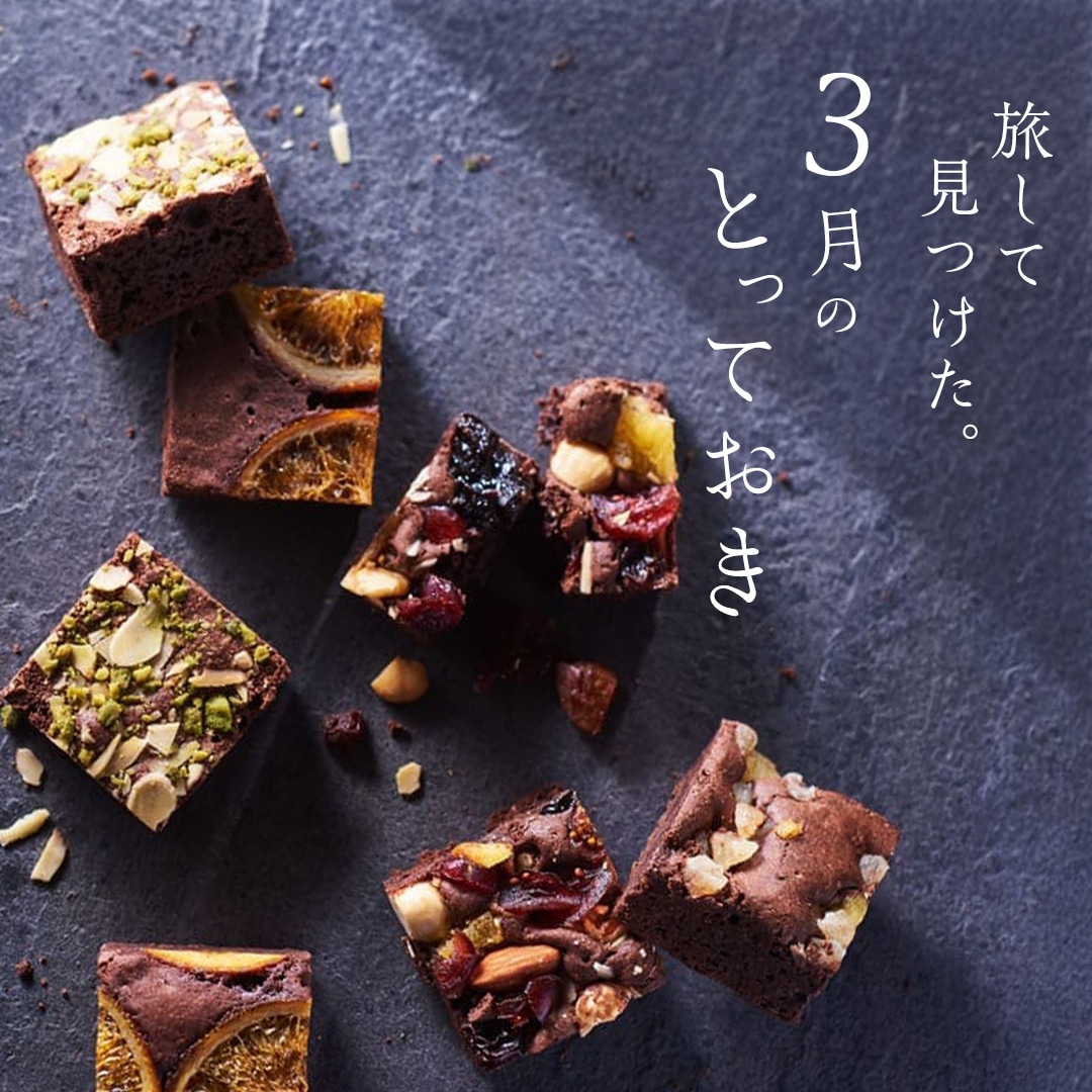 3月のとっておき