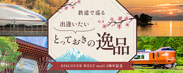 とっておきの逸品