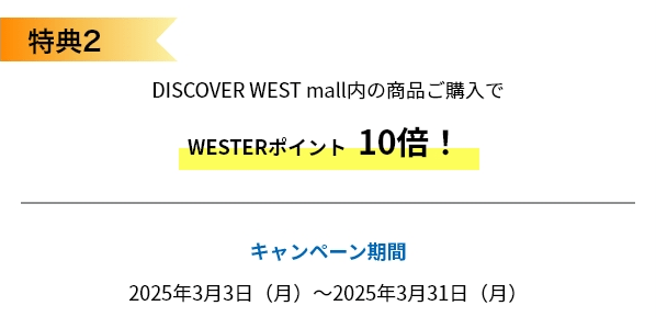 wキャンペーン開催中