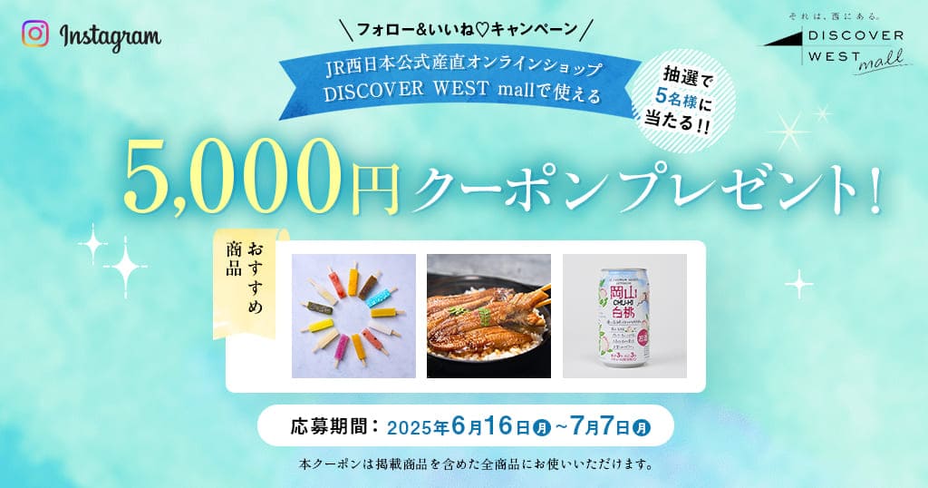 SNSプレゼントキャンペーン