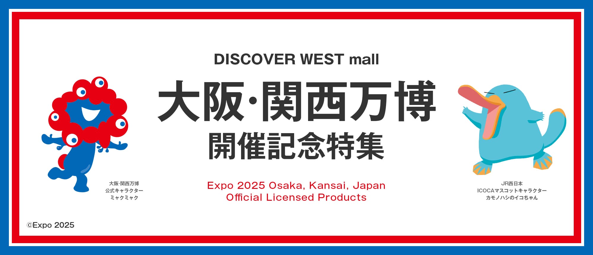 大阪・関西万博記念特集