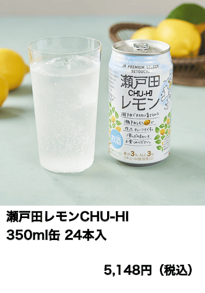 瀬戸田レモンCHU-HI 350ml缶 24本入 JR PREMIUM SELECT SETOUCHI