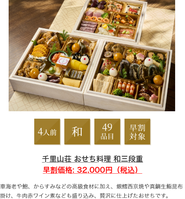 おせち料理 和三段重