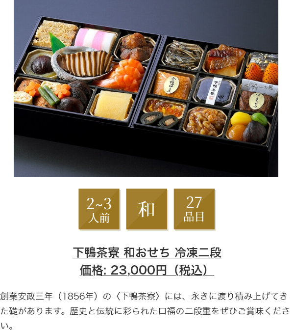 和おせち 冷凍二段