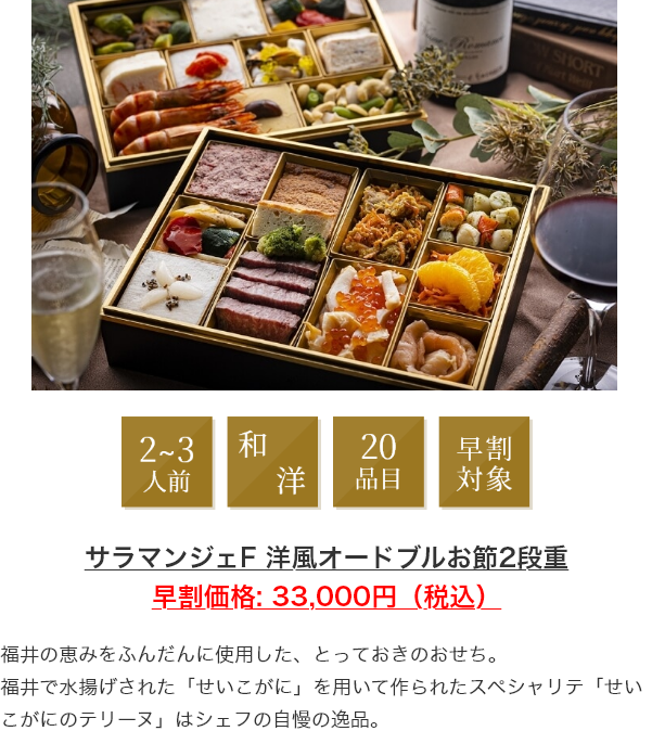 洋風オードブルお節2段重