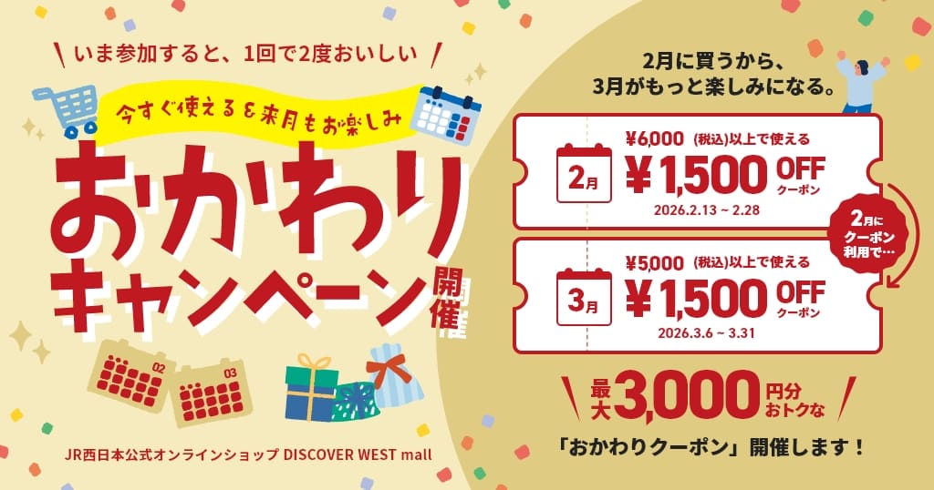 2026/2/15まで 合計5,000円（税込）以上お買い上げでその場でつかえる1,000円OFFクーポンプレゼント！