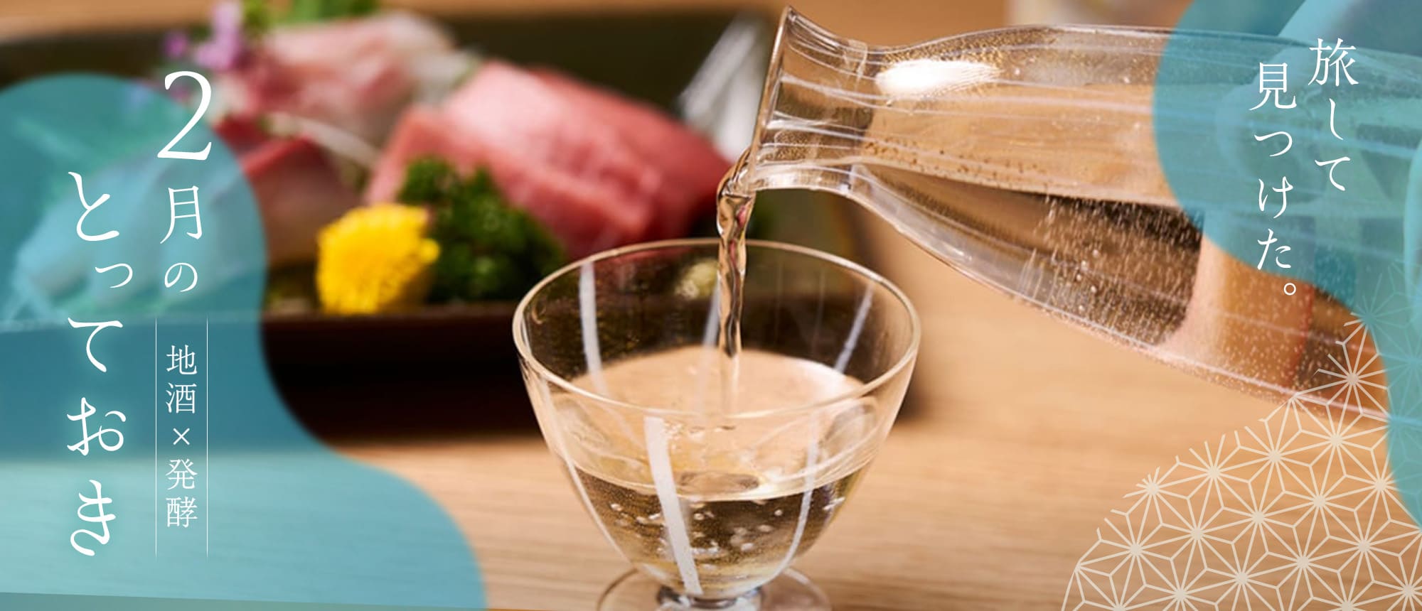 2月のとっておき