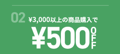 お買い物DAYSのポイント＆クーポン