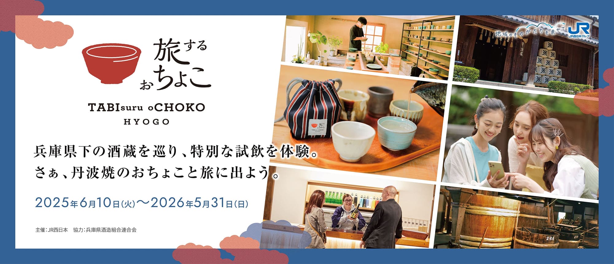 旅するおちょこ