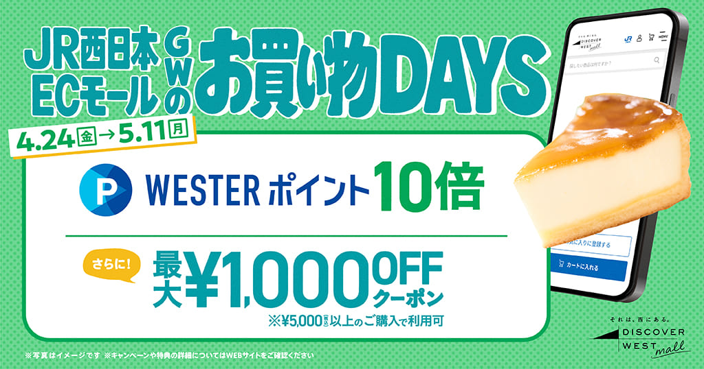 GWのお買い物DAYS