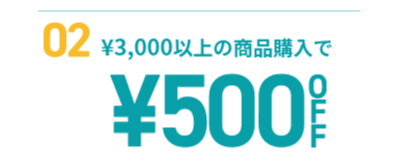 お買い物DAYSのポイント＆クーポン