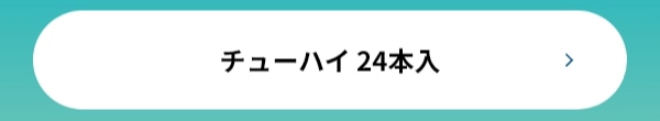 チューハイ 24本入