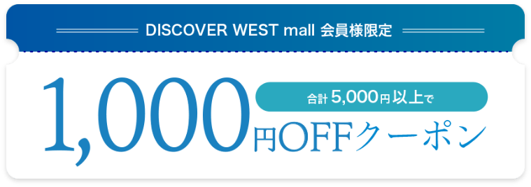 1,000円OFFクーポン