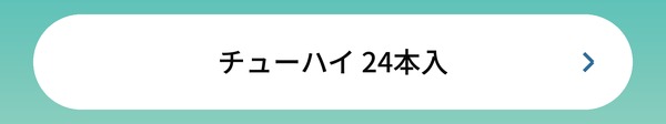 チューハイ 24本入
