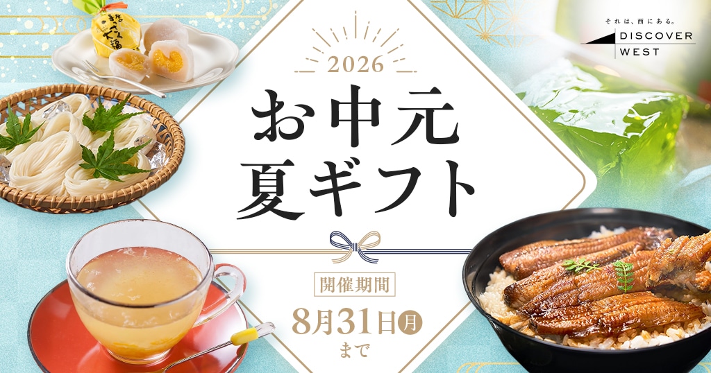 お中元・夏ギフト